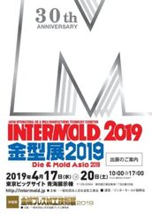 東京國際模具製造暨金屬加工技術 2019 